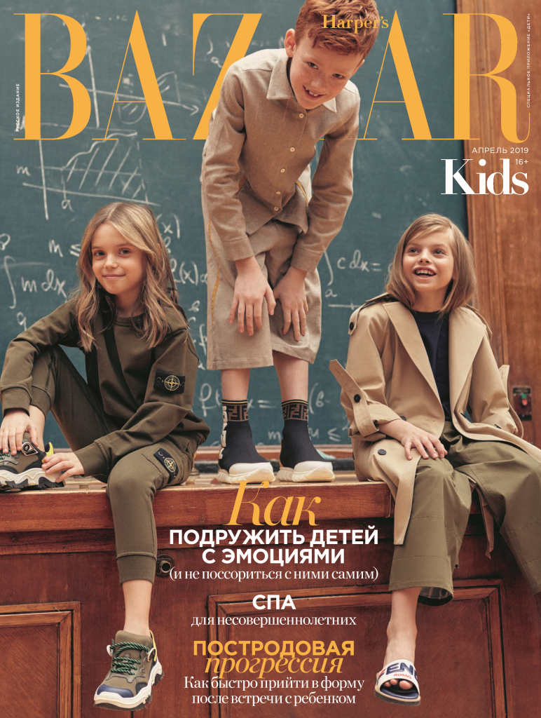 Kind magazine. Обложка журнала базар. Harper's Bazaar Kids журнал. Harpers Bazaar Kids. Bazaar Journal.